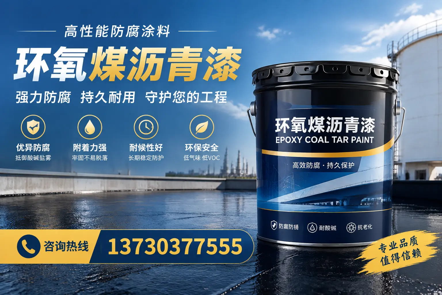 环氧煤沥青漆的耐久性分析，适合台安的使用场景